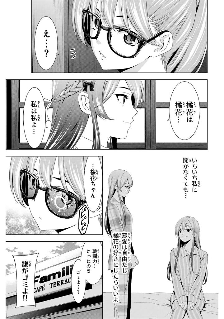 Bo
女神のカフェテラス18 - The Cafe Terrace And Its Goddesses 18 - Ảnh 14