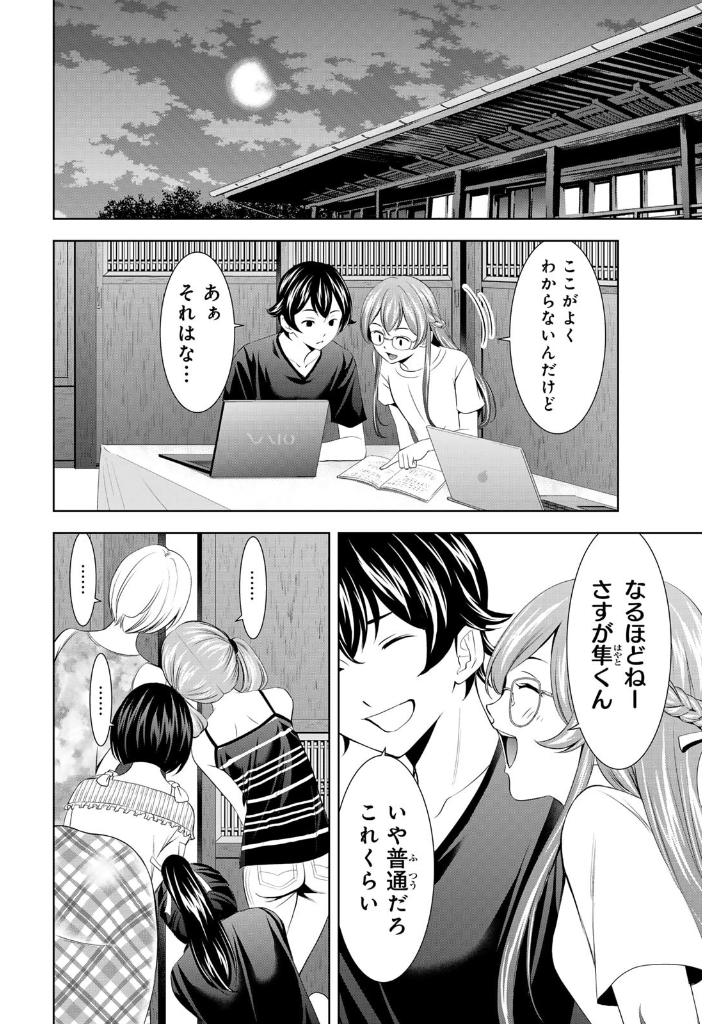 Bo
女神のカフェテラス18 - The Cafe Terrace And Its Goddesses 18 - Ảnh 16