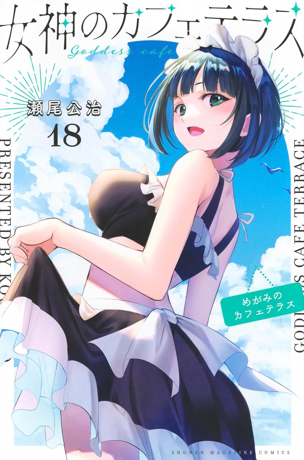 Bo
女神のカフェテラス18 - The Cafe Terrace And Its Goddesses 18 - Ảnh 2