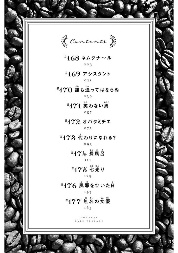Bo
女神のカフェテラス18 - The Cafe Terrace And Its Goddesses 18 - Ảnh 4