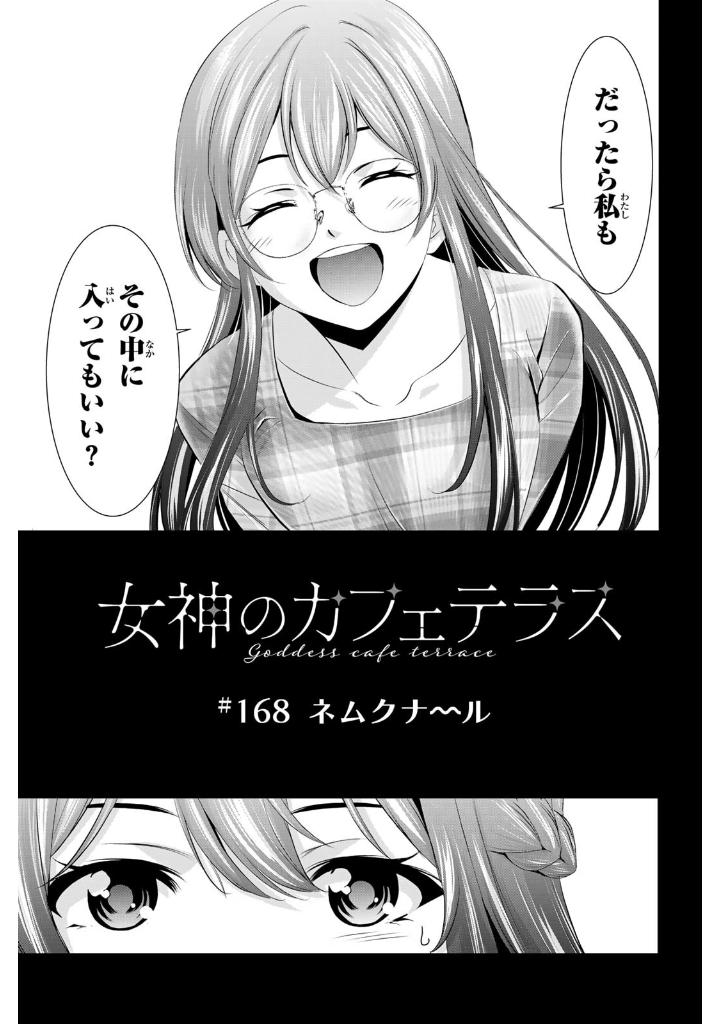 Bo
女神のカフェテラス18 - The Cafe Terrace And Its Goddesses 18 - Ảnh 9