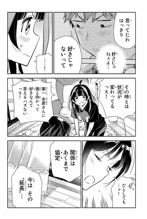 bộ 彼女、お借りします 15 kanojo , o kari shimasu 15 - Ảnh 19
