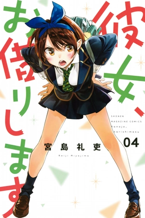 bộ 彼女、お借りします(4) kanojo , o kari shimasu 4 - Ảnh 2