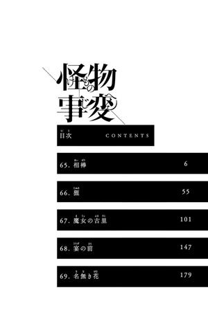 bộ 怪物事変 17 - kemono jihen 17 - Ảnh 6
