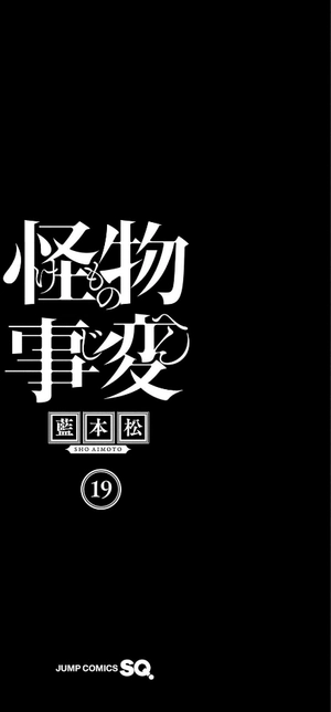 bộ 怪物事変 19 - kaibutsu jihen - Ảnh 10