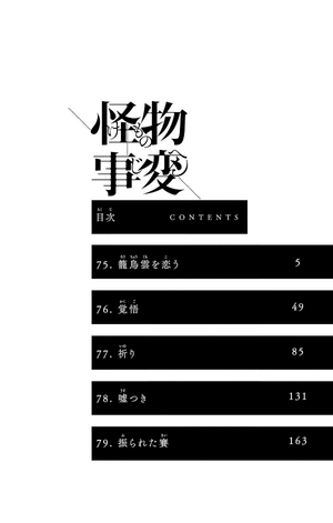 bộ 怪物事変 19 - kaibutsu jihen - Ảnh 20