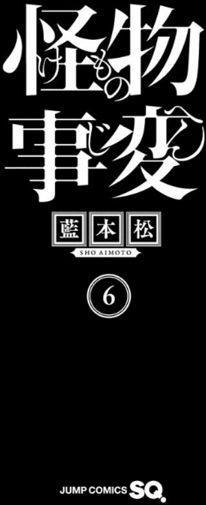 bộ 怪物事変 6 kemono jihen 6 - Ảnh 3