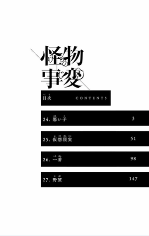 bộ 怪物事変 7 (ジャンプコミックス) - kaibutsu jihen 7 - Ảnh 4