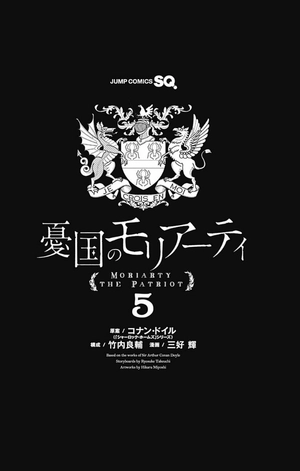 bộ 憂国のモリアーティ 5 - yuukoku no moriarty - moriarty the patriot - Ảnh 6