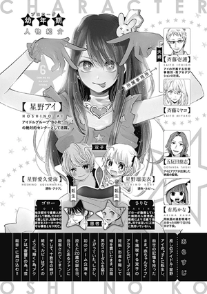 bộ 【推しの子】6 - oshi no ko vol.6 - Ảnh 5