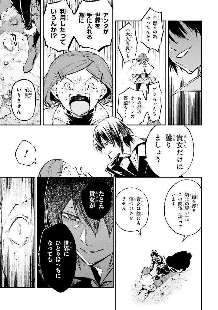Bo
文豪ストレイドッグス - Bungo Stray Dogs 26 - Ảnh 10