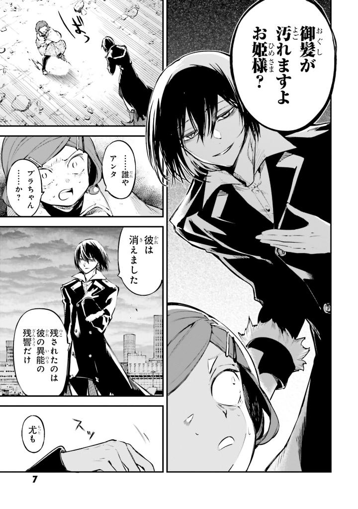 Bo
文豪ストレイドッグス - Bungo Stray Dogs 26 - Ảnh 8