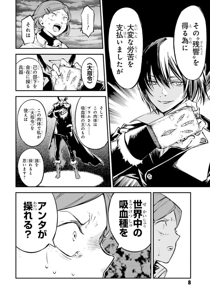Bo
文豪ストレイドッグス - Bungo Stray Dogs 26 - Ảnh 9
