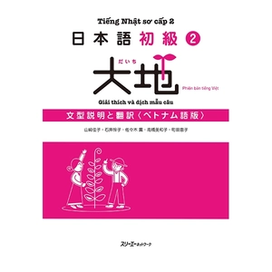 bộ 日本語初級 2 大地 文型説明と翻訳 ベトナム語版 - tiếng nhật sơ cấp 2 - Ảnh 2