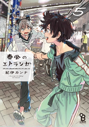 bộ 春風のエトランゼ 5 - harukaze no etranger - l'étranger du zéphyr - Ảnh 2