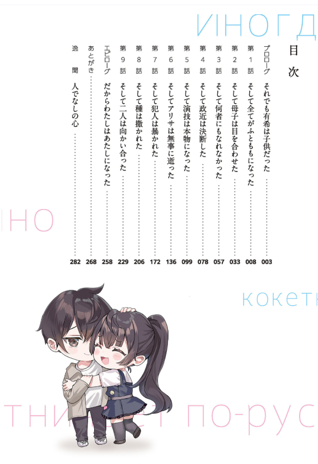 Bo
時々ボソッとロシア語でデレる隣のアーリャさん 9 - Tokidoki Bosotto Russia-go De Dereru Tonari No Aalya-san 9 - Alya Sometimes Hides Her Feelings In Russian 9 (Light Novel) - Ảnh 6