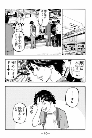 bộ 東京卍リベンジャーズ 1 - tokyo revengers 1 - Ảnh 12