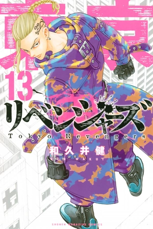 bộ 東京卍リベンジャーズ 13 - tokyo revengers 13 - Ảnh 2