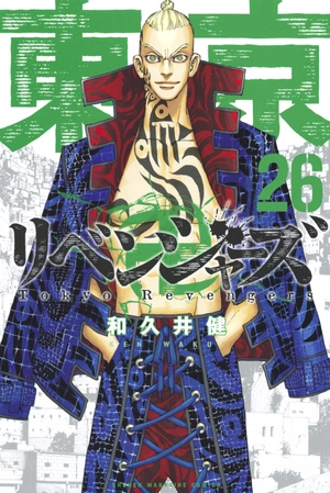 bộ 東京卍リベンジャーズ 26 - tokyo revengers 26 - Ảnh 2