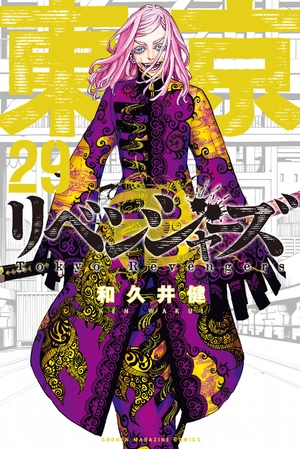 bộ 東京卍リベンジャーズ 29 - tokyo revengers 29 - Ảnh 2