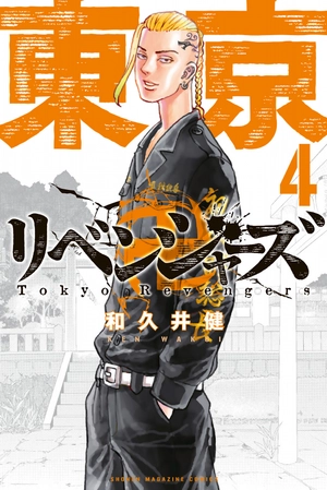 bộ 東京卍リベンジャーズ 4 - tokyo revengers 4 - Ảnh 2