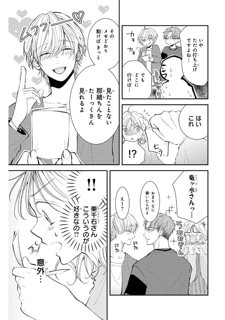 Bo
東千石さんのメイクアップドール - Higashi Sengoku-San No Make-Up Doll 2 - Ảnh 10
