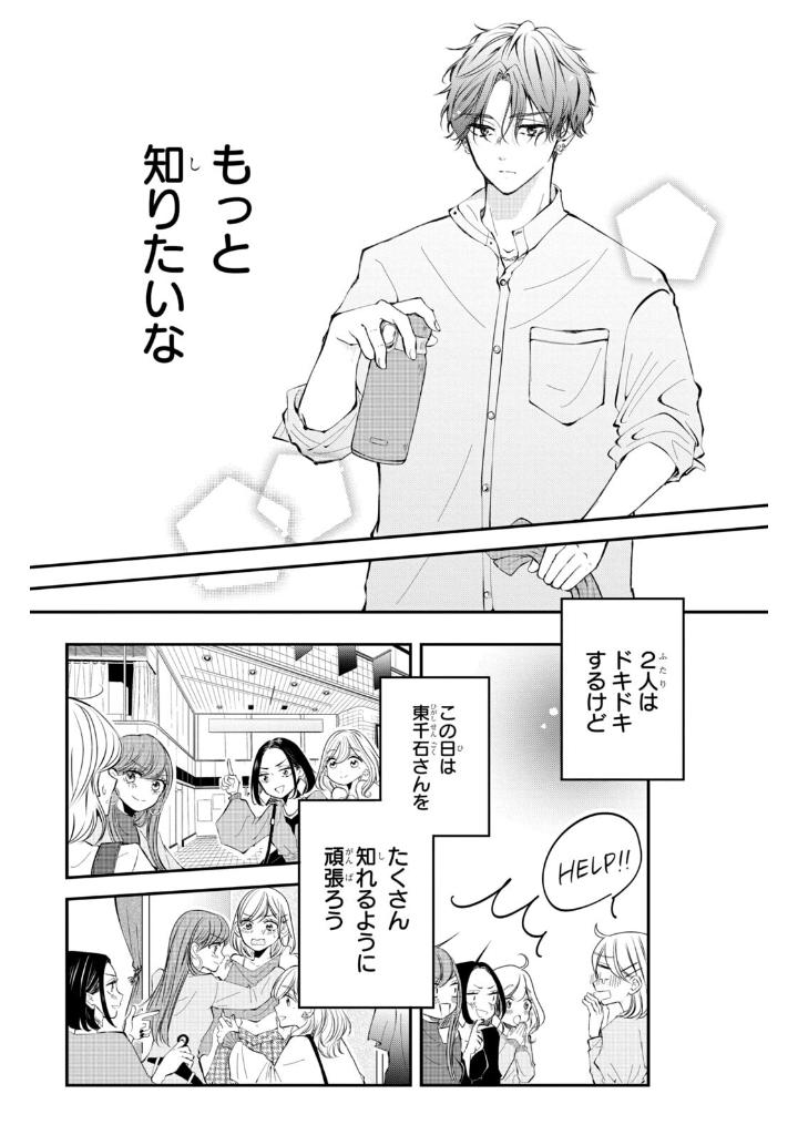 Bo
東千石さんのメイクアップドール - Higashi Sengoku-San No Make-Up Doll 2 - Ảnh 11