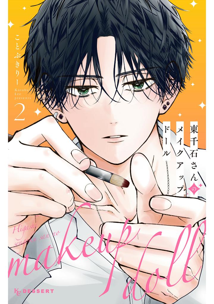 Bo
東千石さんのメイクアップドール - Higashi Sengoku-San No Make-Up Doll 2 - Ảnh 3