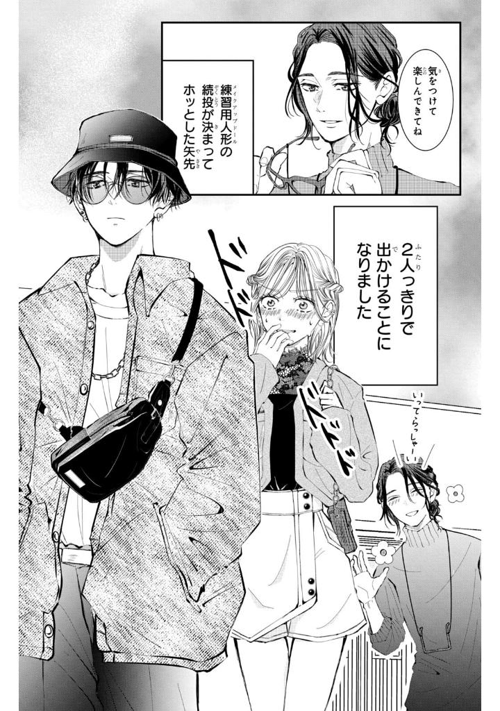 Bo
東千石さんのメイクアップドール - Higashi Sengoku-San No Make-Up Doll 2 - Ảnh 6