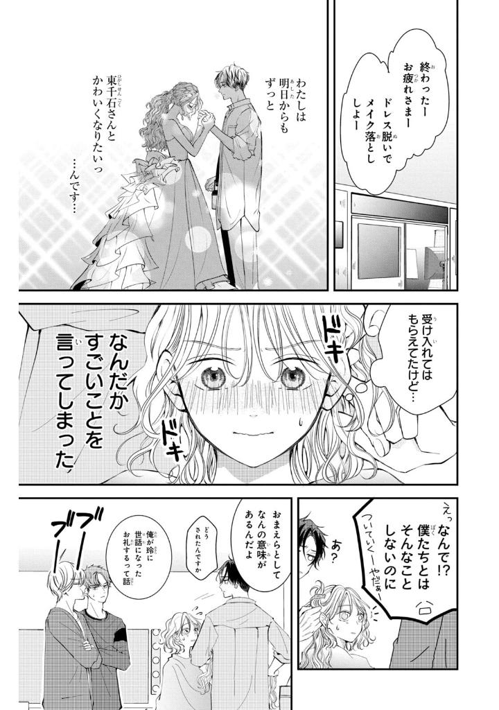 Bo
東千石さんのメイクアップドール - Higashi Sengoku-San No Make-Up Doll 2 - Ảnh 8