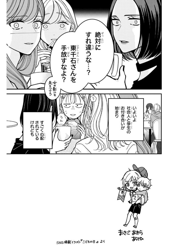 Bo
東千石さんのメイクアップドール - Higashi Sengoku-San No Make-Up Doll 5 - Ảnh 7