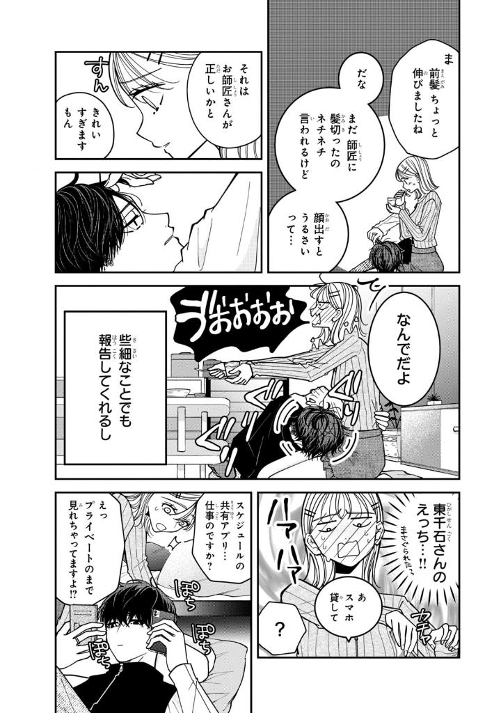 Bo
東千石さんのメイクアップドール - Higashi Sengoku-San No Make-Up Doll 5 - Ảnh 9