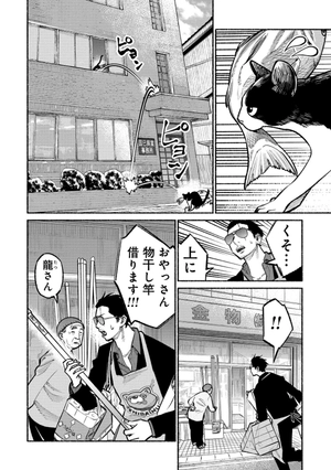 bộ 極主夫道 4 - gokushufudou - the way of the househusband - Ảnh 13