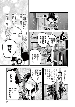 bộ 死神坊ちゃんと黒メイド 12 - shinigami bouchan to kuro meido 12 - Ảnh 8