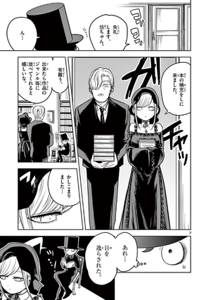bộ 死神坊ちゃんと黒メイド 2 - shinigami bouchan to kuro meido 2 - Ảnh 9
