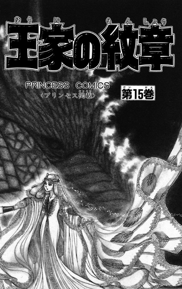 Bo
王家の紋章 - Ouke No Monshou - Crest Of The Royal Family 15 - Ảnh 4