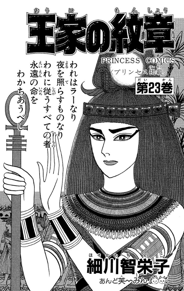 Bo
王家の紋章 - Ouke No Monshou - Crest Of The Royal Family 23 - Ảnh 3