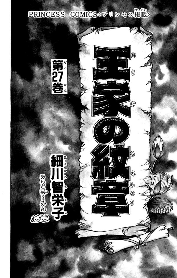Bo
王家の紋章 - Ouke No Monshou - Crest Of The Royal Family 27 - Ảnh 4