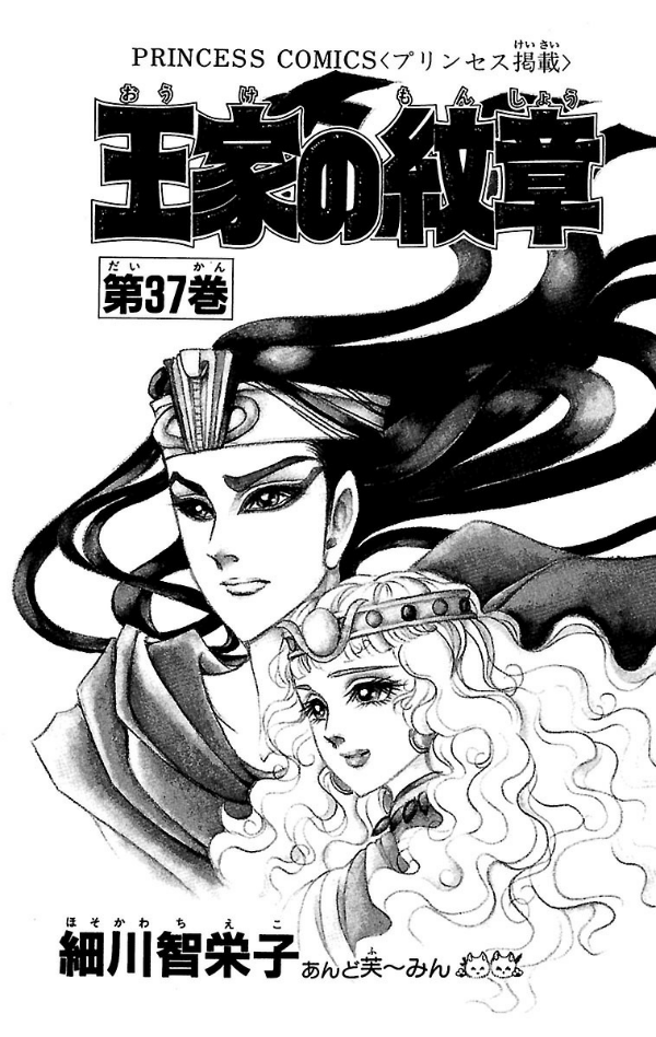 Bo
王家の紋章 - Ouke No Monshou - Crest Of The Royal Family 37 - Ảnh 3