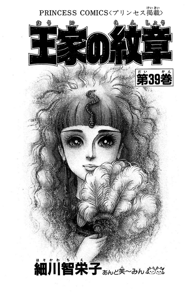 Bo
王家の紋章 - Ouke No Monshou - Crest Of The Royal Family 39 - Ảnh 3