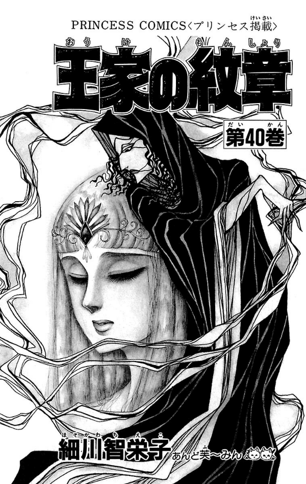 Bo
王家の紋章 - Ouke No Monshou - Crest Of The Royal Family 40 - Ảnh 3
