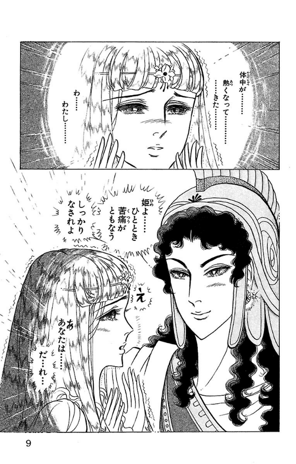 Bo
王家の紋章 - Ouke No Monshou - Crest Of The Royal Family 42 - Ảnh 9