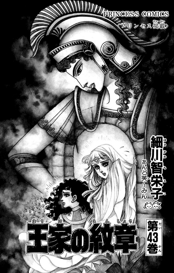 Bo
王家の紋章 - Ouke No Monshou - Crest Of The Royal Family 43 - Ảnh 3