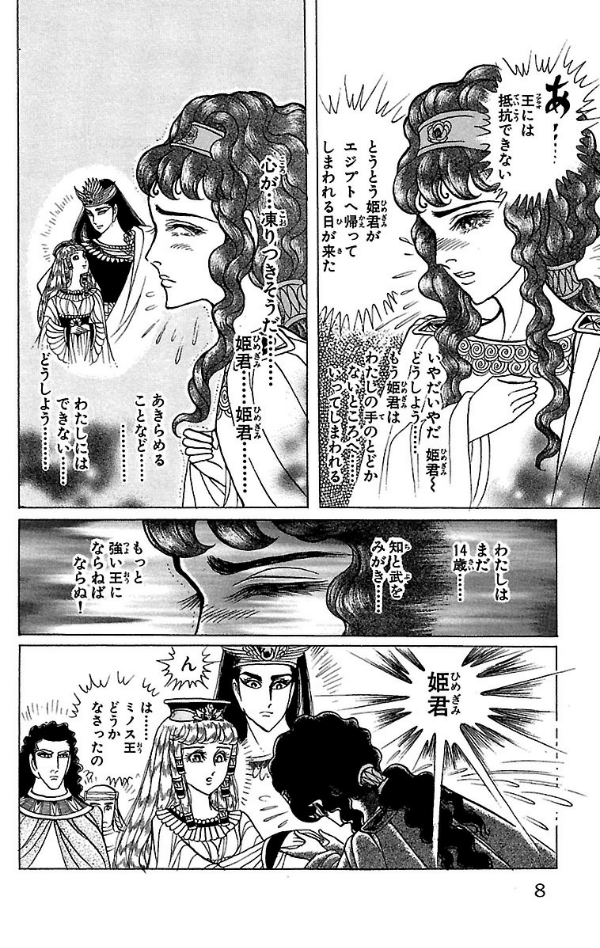 Bo
王家の紋章 - Ouke No Monshou - Crest Of The Royal Family 44 - Ảnh 8