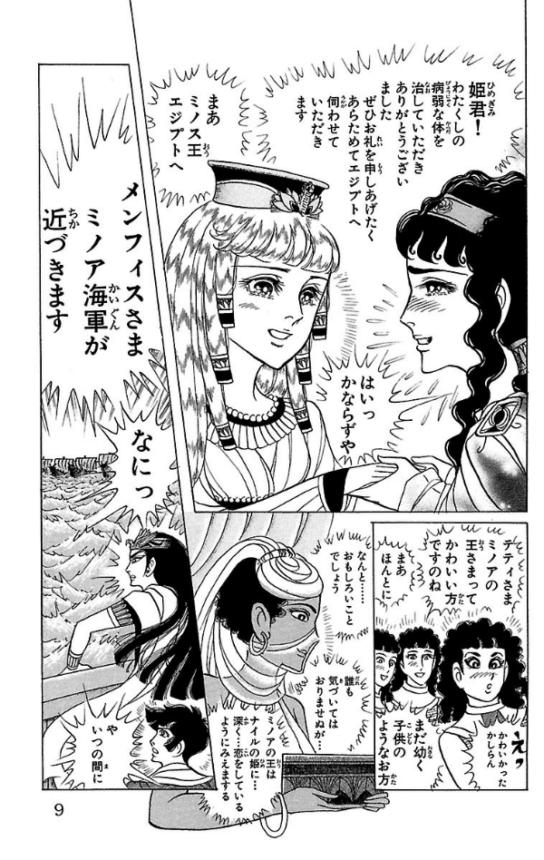 Bo
王家の紋章 - Ouke No Monshou - Crest Of The Royal Family 44 - Ảnh 9