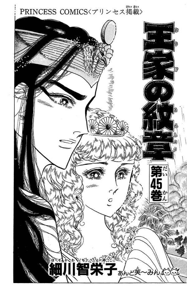Bo
王家の紋章 - Ouke No Monshou - Crest Of The Royal Family 45 - Ảnh 3