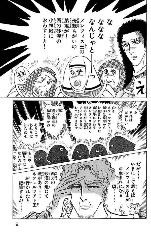 Bo
王家の紋章 - Ouke No Monshou - Crest Of The Royal Family 45 - Ảnh 9