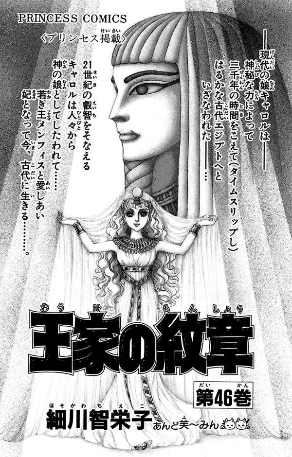 Bo
王家の紋章 - Ouke No Monshou - Crest Of The Royal Family 46 - Ảnh 3