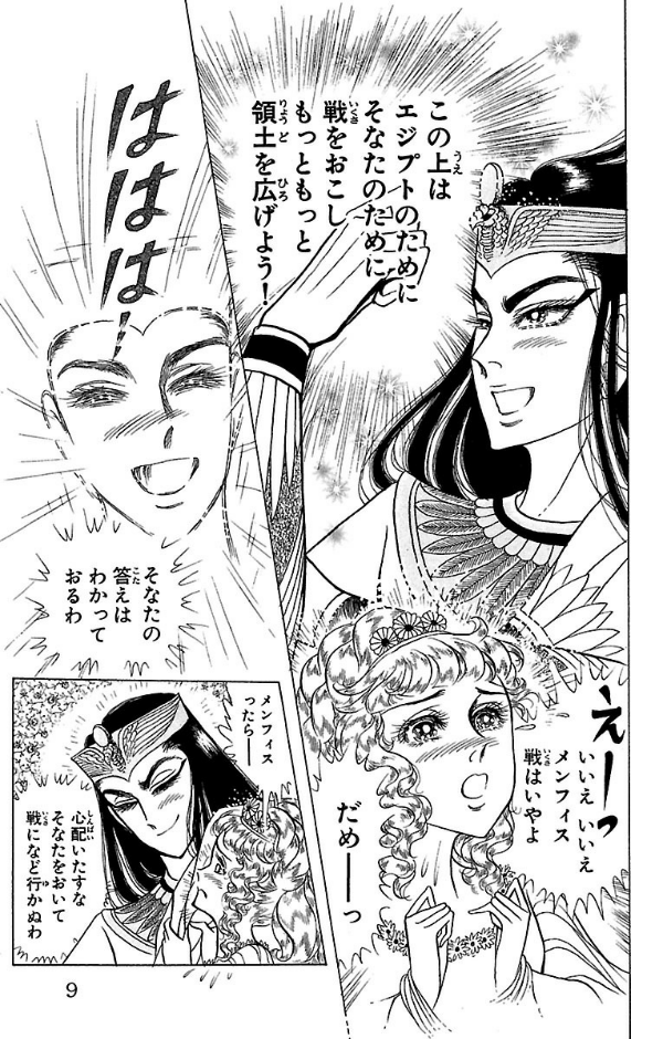 Bo
王家の紋章 - Ouke No Monshou - Crest Of The Royal Family 46 - Ảnh 9