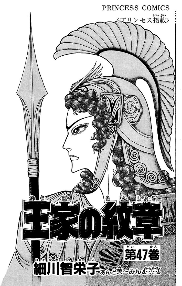 Bo
王家の紋章 - Ouke No Monshou - Crest Of The Royal Family 47 - Ảnh 3